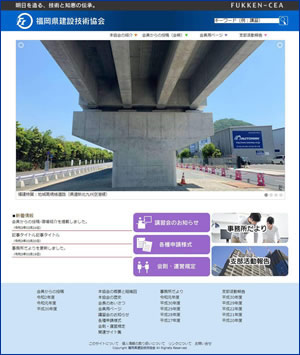 福岡県建設技術協会